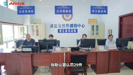 三晉法援基層行 | 大同市 創新服務形式，打造百姓身邊的法律援助“便利店”