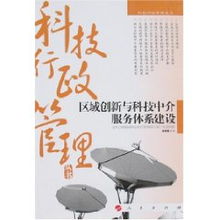 構(gòu)建高效科技中介服務(wù)體系，驅(qū)動(dòng)區(qū)域創(chuàng)新高質(zhì)量發(fā)展——基于徐頑強(qiáng)教授觀點(diǎn)的探討